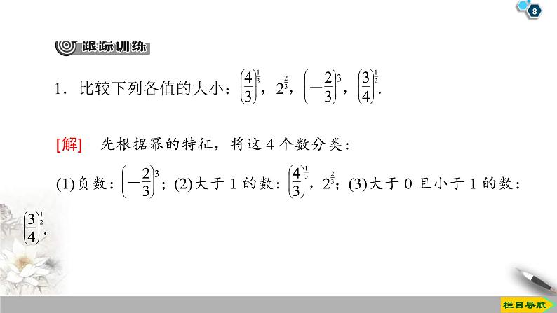 2021年人教版高中数学必修第一册课件：第4章4.2《第2课时指数函数的性质的应用》(含答案)第8页