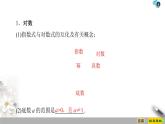 2021年人教版高中数学必修第一册课件：第4章4.3.1《对数的概念》(含答案)