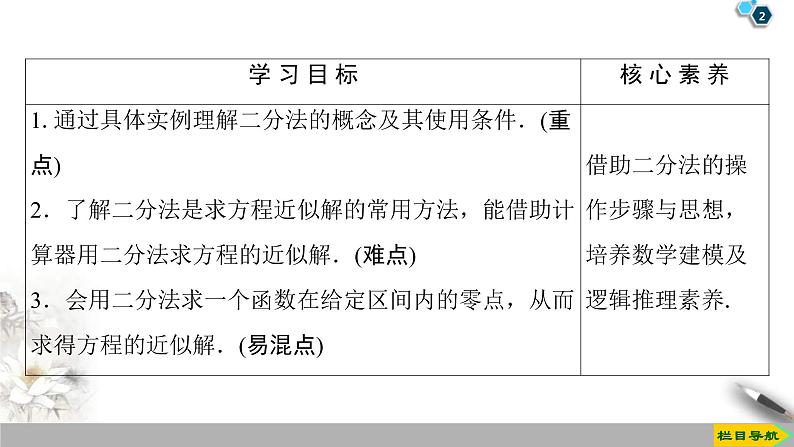 2021年人教版高中数学必修第一册课件：第4章4.5.2《用二分法求方程的近似解》(含答案)第2页
