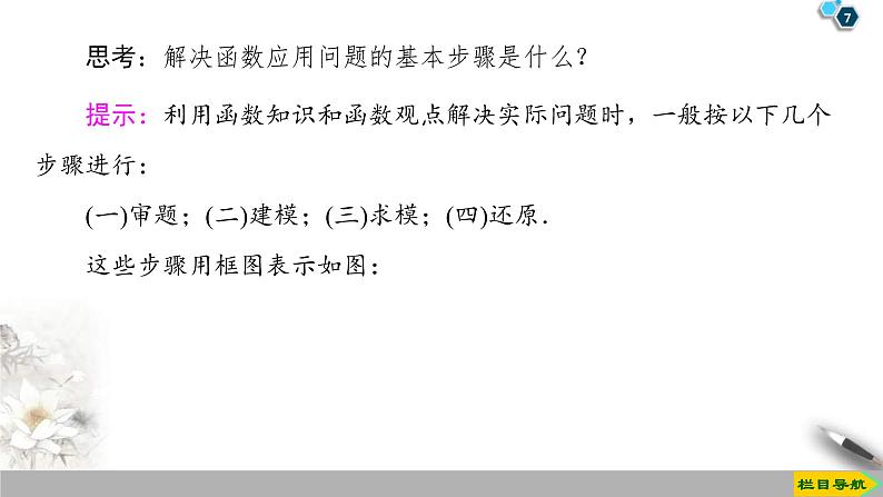 2021年人教版高中数学必修第一册课件：第4章4.5.3《函数模型的应用》(含答案)第7页