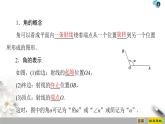 2021年人教版高中数学必修第一册课件：第5章5.1.1《任意角》(含答案)