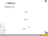 2021年人教版高中数学必修第一册课件：第5章5.1.1《任意角》(含答案)