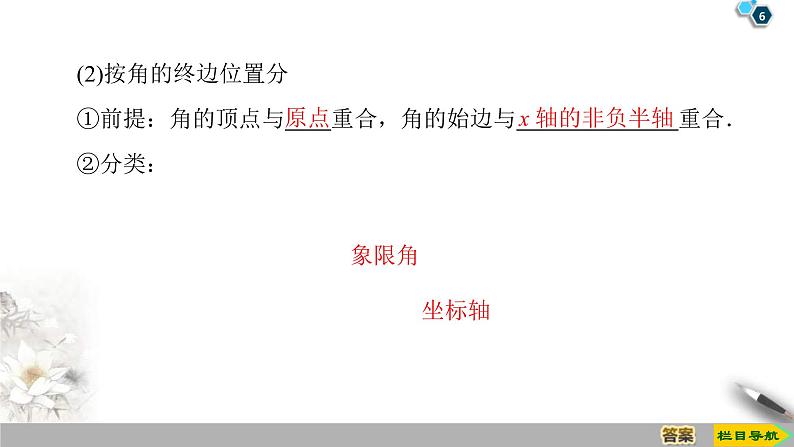 2021年人教版高中数学必修第一册课件：第5章5.1.1《任意角》(含答案)第6页