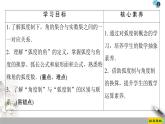 2021年人教版高中数学必修第一册课件：第5章5.1.2《弧度制》(含答案)
