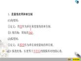 2021年人教版高中数学必修第一册课件：第5章5.1.2《弧度制》(含答案)
