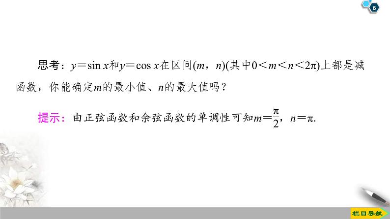 2021年人教版高中数学必修第一册课件：第5章5.4.2《第2课时单调性与最值》(含答案)06
