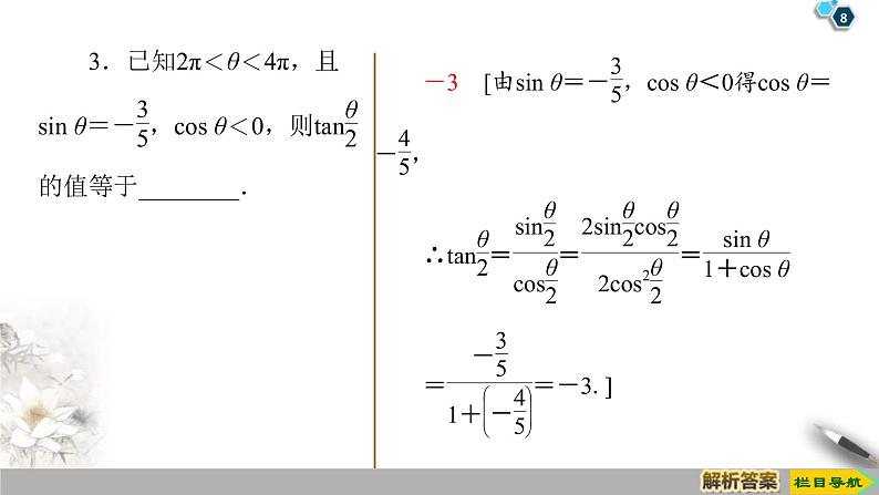 2021年人教版高中数学必修第一册课件：第5章5.5.2《简单的三角恒等变换》(含答案)08