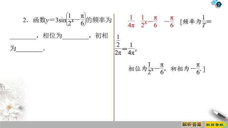 2021年人教版高中数学必修第一册课件：第5章5.7《三角函数的应用》(含答案)第7页