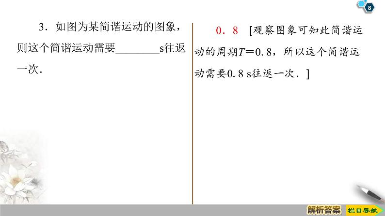 2021年人教版高中数学必修第一册课件：第5章5.7《三角函数的应用》(含答案)08