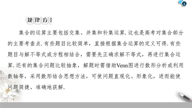2021年人教版高中数学必修第一册课件：第1章《章末复习课》(含答案)04