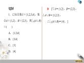 2021年人教版高中数学必修第一册课件：第1章《章末复习课》(含答案)