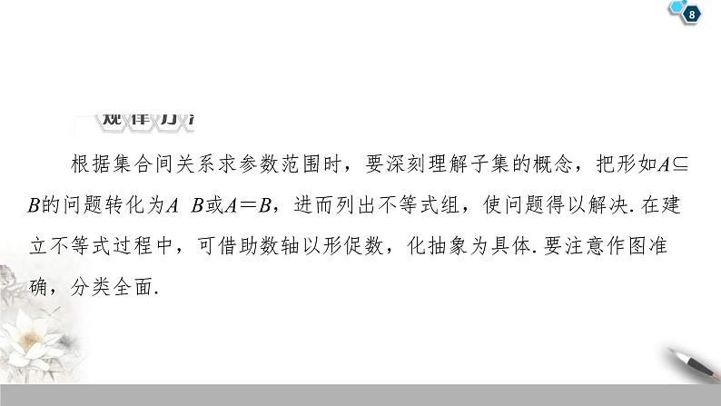 2021年人教版高中数学必修第一册课件：第1章《章末复习课》(含答案)08