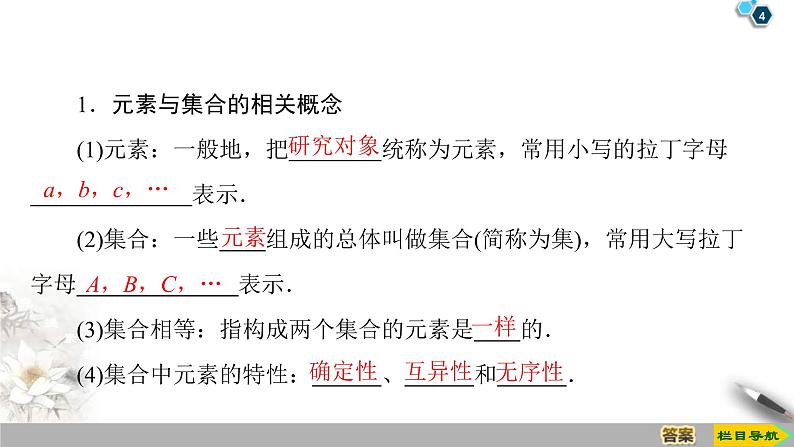 2021年人教版高中数学必修第一册课件：第1章1.1《第1课时集合的含义》(含答案)04