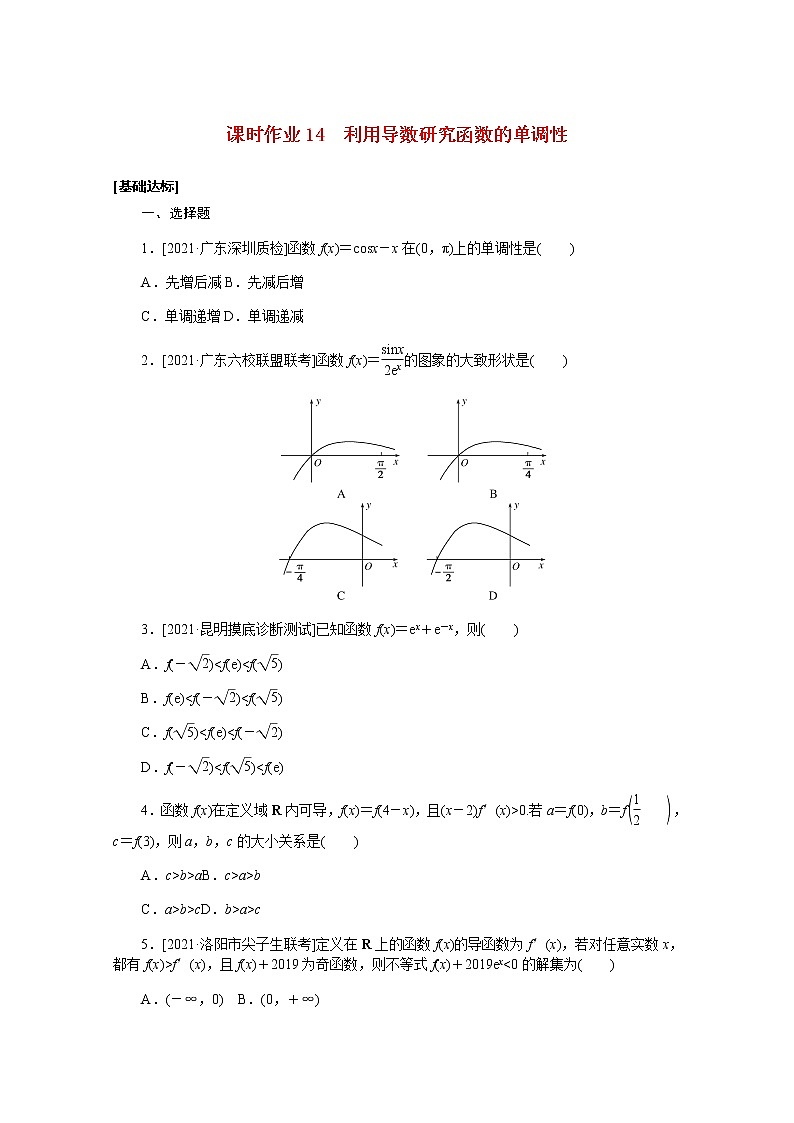 高考数学一轮复习第三章3.2.1利用导数研究函数的单调性课时作业理含解析第1页