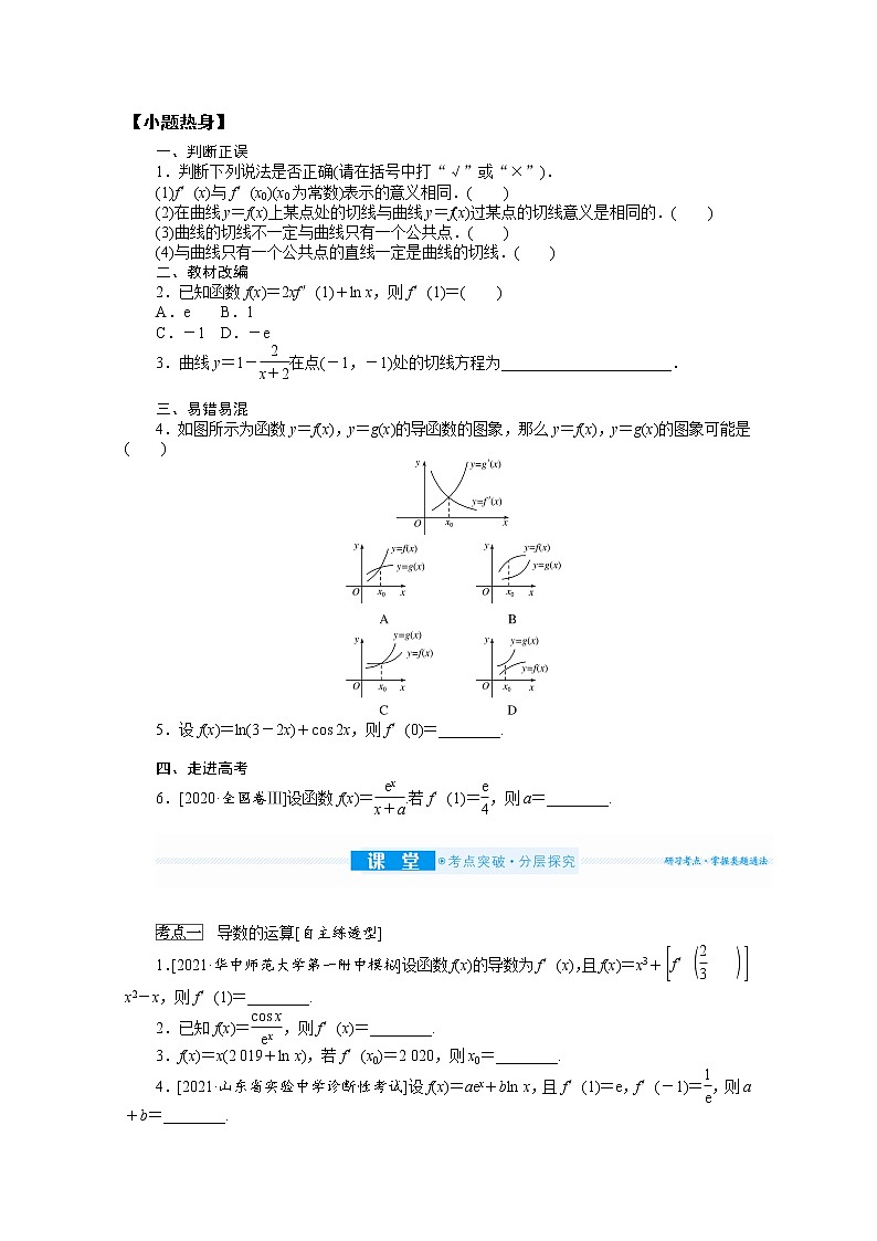 2022届高三统考数学（文科）人教版一轮复习学案：3.1 变化率与导数、导数的计算02