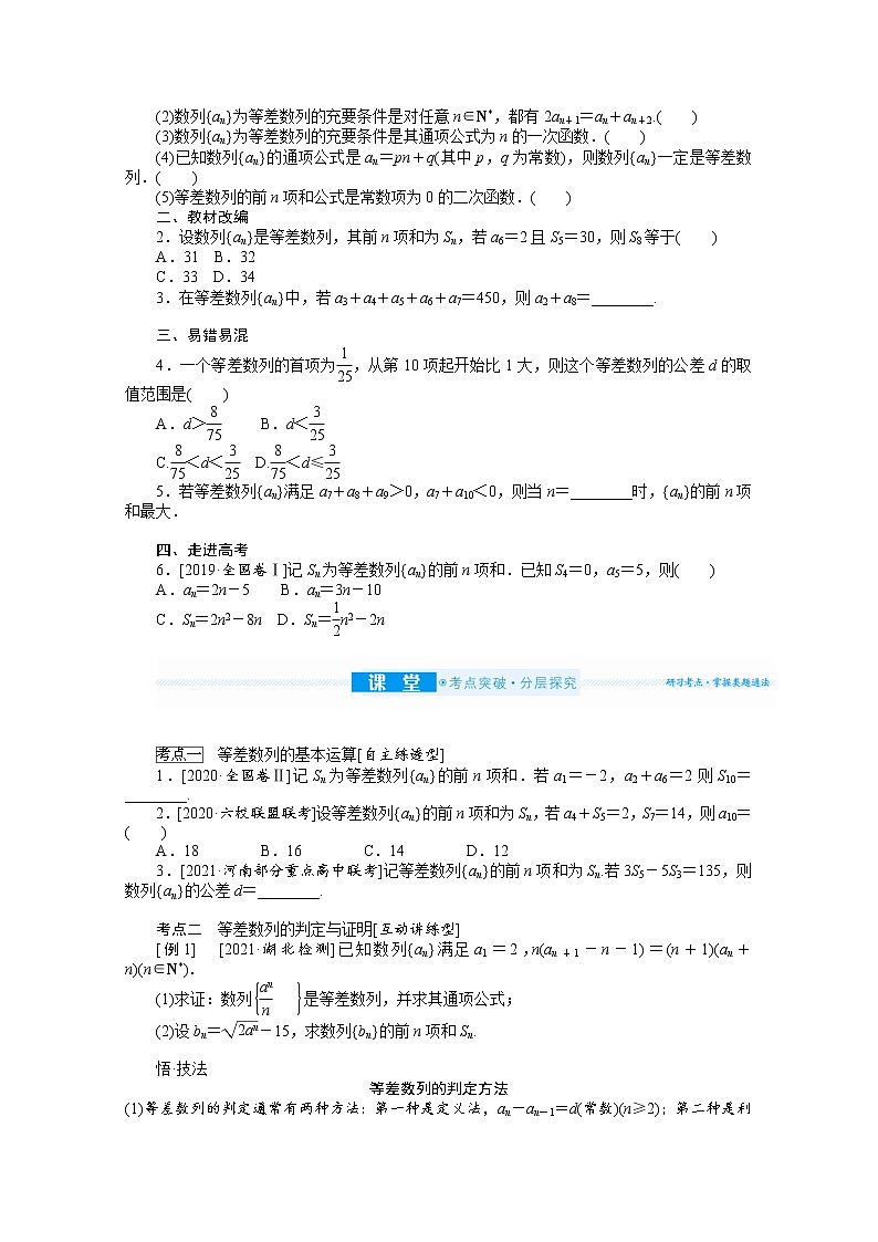 2022届高三统考数学（文科）人教版一轮复习学案：6.2 等差数列及其前n项和02