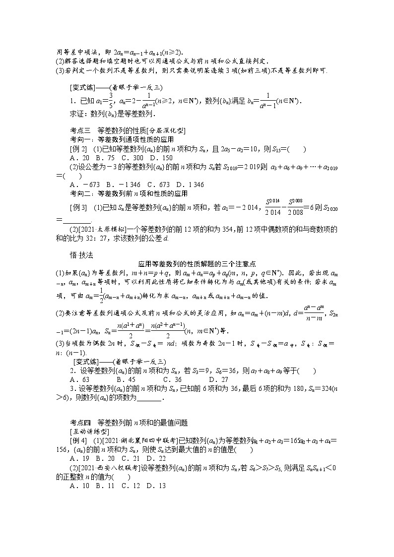 2022届高三统考数学（文科）人教版一轮复习学案：6.2 等差数列及其前n项和03