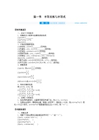 2022届高三统考数学（文科）人教版一轮复习学案：7.1 不等关系与不等式