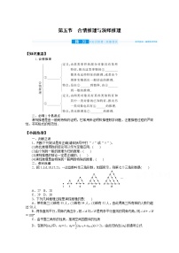 2022届高三统考数学（文科）人教版一轮复习学案：7.5 合情推理与演绎推理