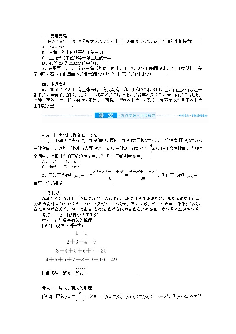 2022届高三统考数学（文科）人教版一轮复习学案：7.5 合情推理与演绎推理02