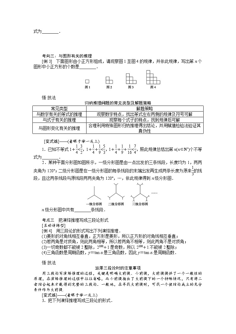 2022届高三统考数学（文科）人教版一轮复习学案：7.5 合情推理与演绎推理03