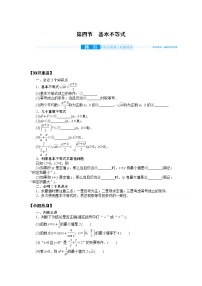 2022届高三统考数学（文科）人教版一轮复习学案：7.4 基本不等式