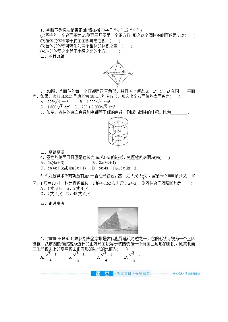 2022届高三统考数学（文科）人教版一轮复习学案：8.2 空间几何体的表面积和体积02