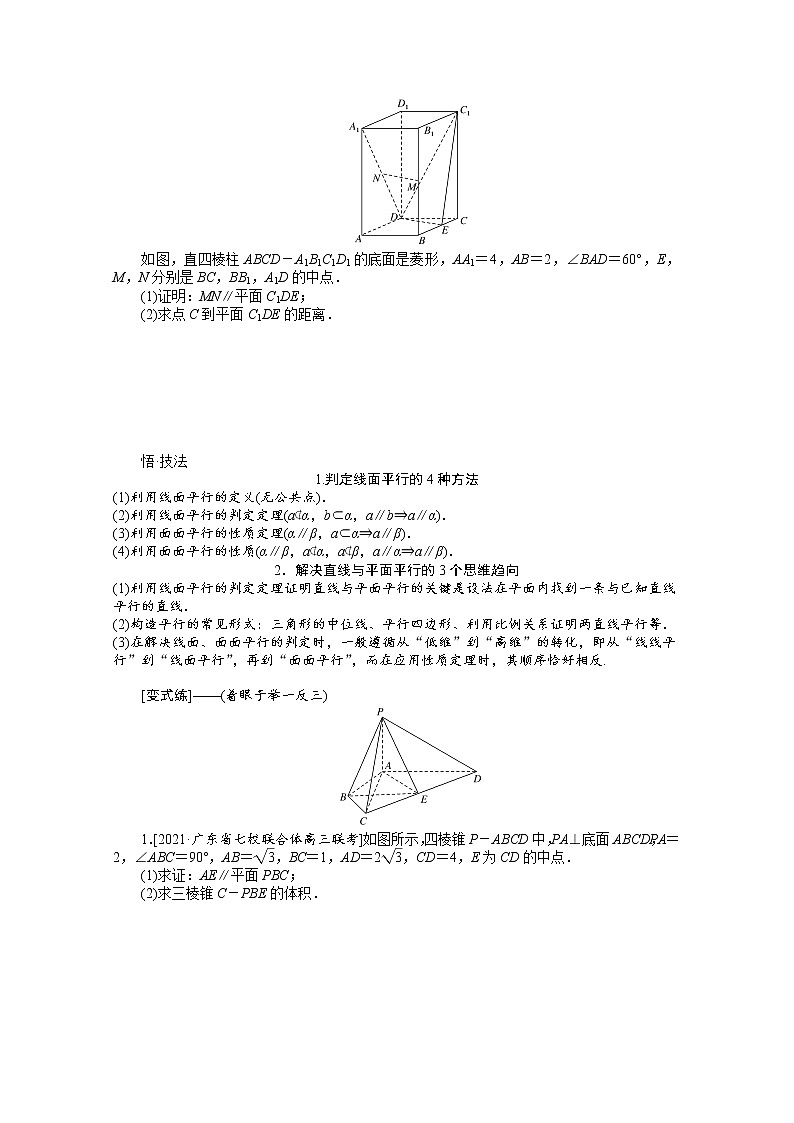 2022届高三统考数学（文科）人教版一轮复习学案：8.4 直线、平面平行的判定和性质03