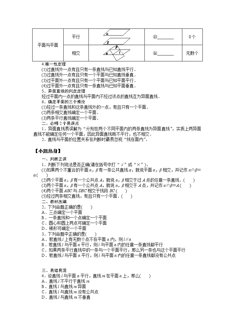 2022届高三统考数学（文科）人教版一轮复习学案：8.3 空间点、直线、平面之间的位置关系02