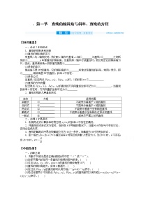 2022届高三统考数学（文科）人教版一轮复习学案：9.1 直线的倾斜角与斜率、直线的方程