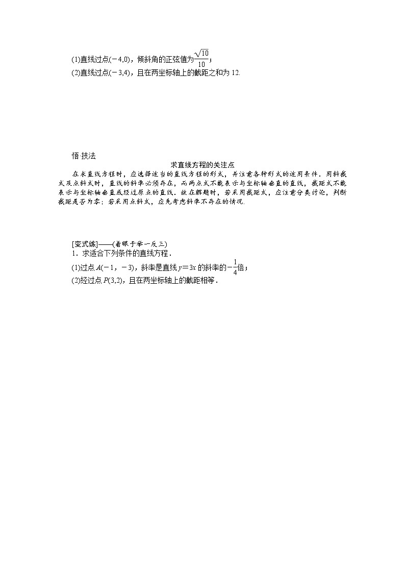 2022届高三统考数学（文科）人教版一轮复习学案：9.1 直线的倾斜角与斜率、直线的方程第3页
