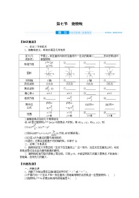 2022届高三统考数学（文科）人教版一轮复习学案：9.7 抛物线