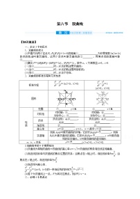 2022届高三统考数学（文科）人教版一轮复习学案：9.6 双曲线