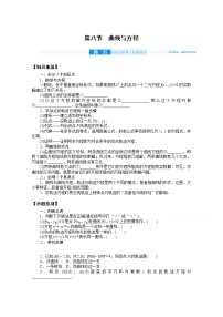 2022届高三统考数学（文科）人教版一轮复习学案：9.8 曲线与方程