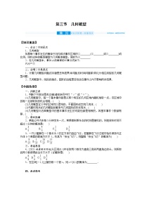 2022届高三统考数学（文科）人教版一轮复习学案：10.3 几何概型