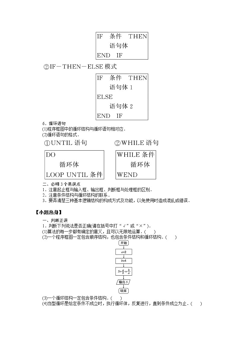 2022届高三统考数学（文科）人教版一轮复习学案：11.1 算法初步02