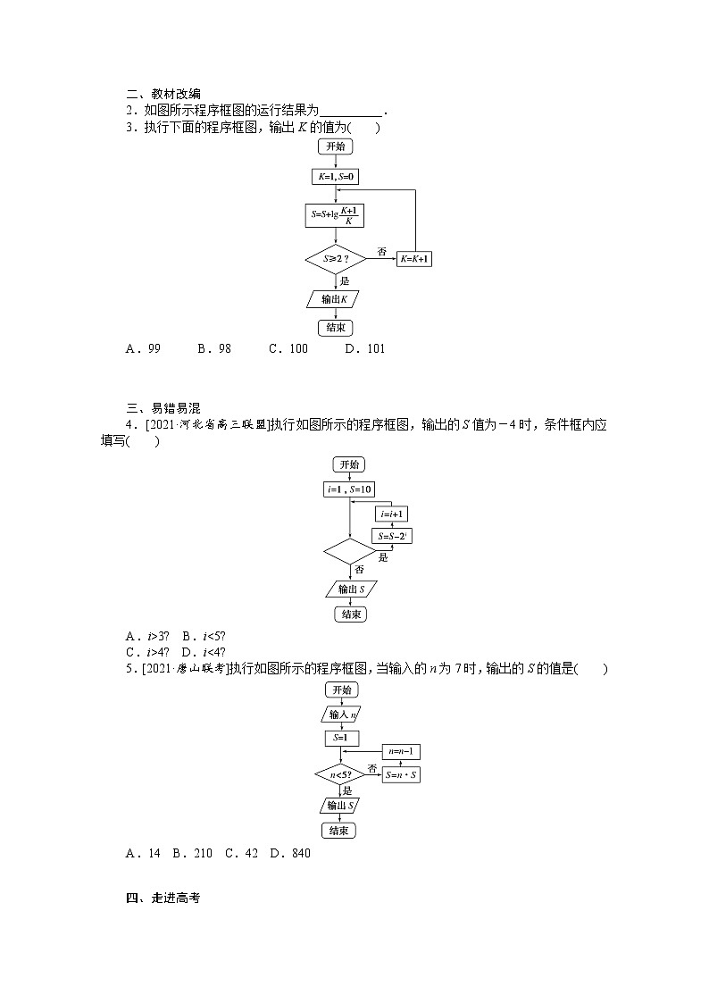 2022届高三统考数学（文科）人教版一轮复习学案：11.1 算法初步03