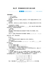 2022届高三统考数学（文科）人教版一轮复习学案：11.5 变量间的相关关系与统计案例