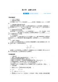 2022届高三统考数学（文科）人教版一轮复习学案：2.8 函数与方程