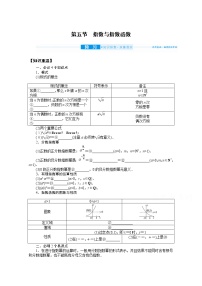 2022届高三统考数学（文科）人教版一轮复习学案：2.5 指数与指数函数