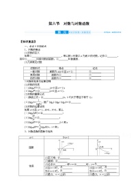 2022届高三统考数学（文科）人教版一轮复习学案：2.6 对数与对数函数