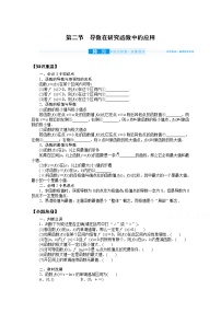 2022届高三统考数学（文科）人教版一轮复习学案：3.2 导数在研究函数中的应用