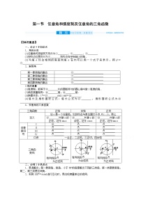 2022届高三统考数学（文科）人教版一轮复习学案：4.1 任意角和弧度制及任意角的三角函数