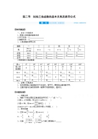 2022届高三统考数学（文科）人教版一轮复习学案：4.2 同角三角函数的基本关系及诱导公式