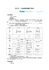 2022届高三统考数学（文科）人教版一轮复习学案：4.3 三角函数的图象与性质