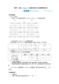 2022届高三统考数学（文科）人教版一轮复习学案：4.4 函数y＝A sin （ωx＋φ）的图象及简单三角函数模型的应用