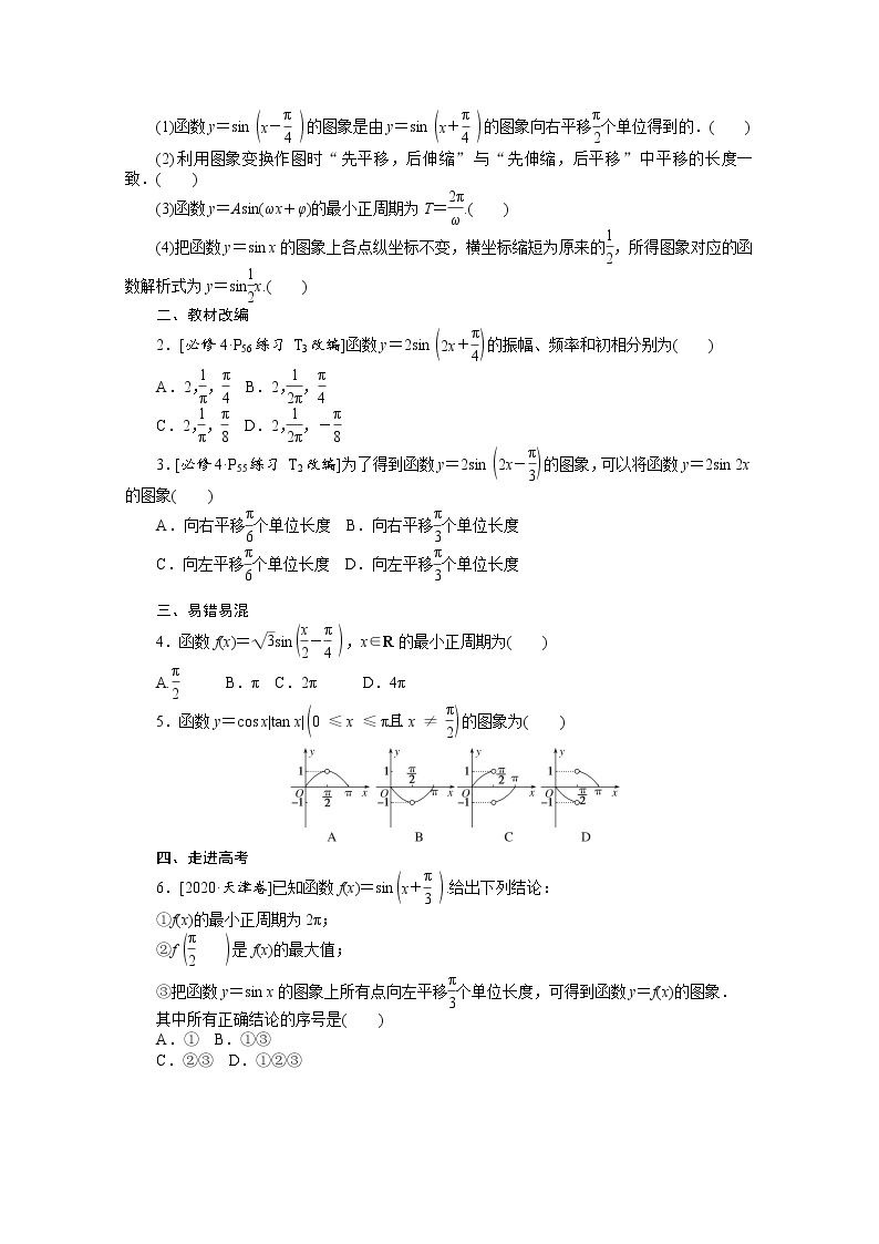 2022届高三统考数学（文科）人教版一轮复习学案：4.4 函数y＝A sin （ωx＋φ）的图象及简单三角函数模型的应用02