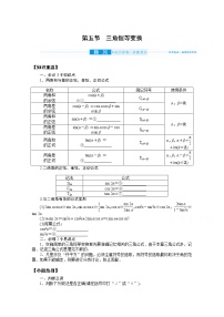 2022届高三统考数学（文科）人教版一轮复习学案：4.5 三角恒等变换