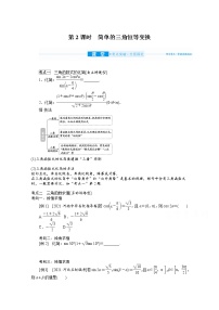 2022届高三统考数学（文科）人教版一轮复习学案：4.5.2 简单的三角恒等变换