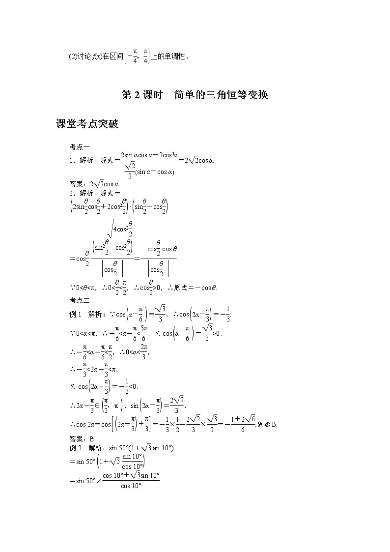 2022届高三统考数学（文科）人教版一轮复习学案：4.5.2 简单的三角恒等变换第3页